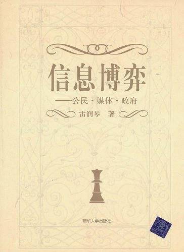 信息博弈