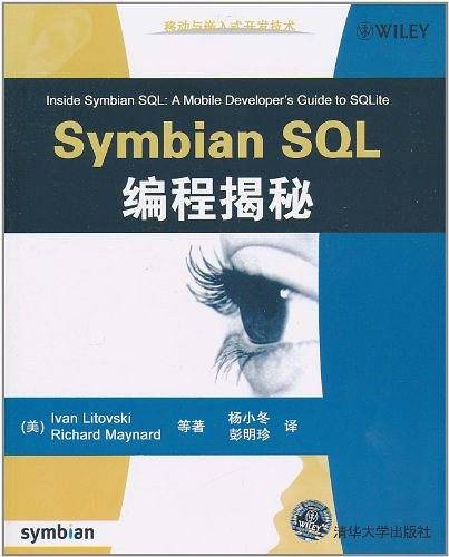 Symbian SQL编程揭秘