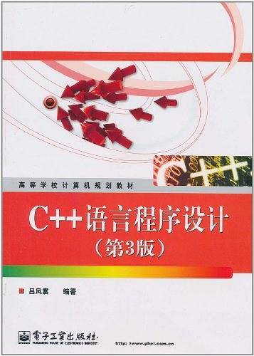 C++语言程序设计