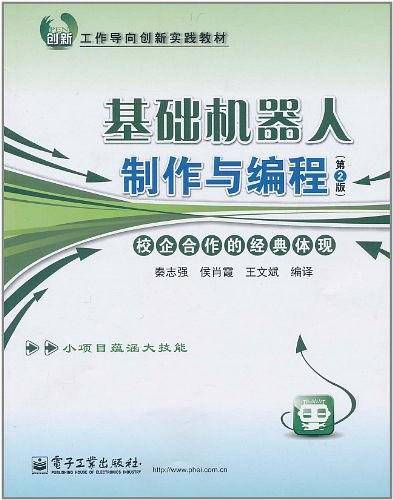 基础机器人制作与编程