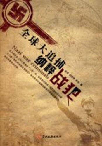 全球大追捕