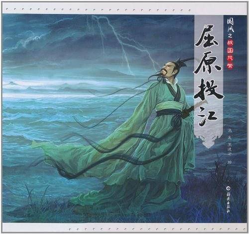 屈原投江