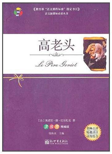 高老头