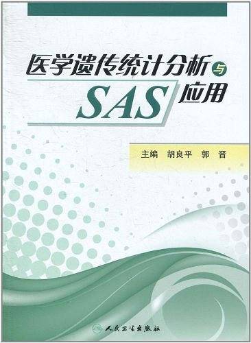 医学遗传统计分析与SAS应用