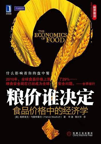 粮价谁决定 食品价格中的经济学