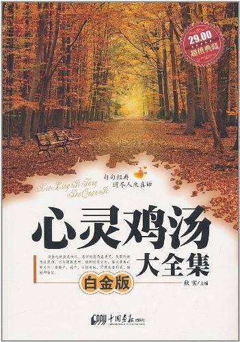 心灵鸡汤大全集