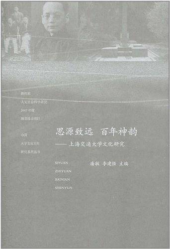 思源致远  百年神韵
