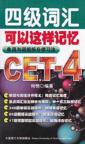 四级词汇可以这样记忆