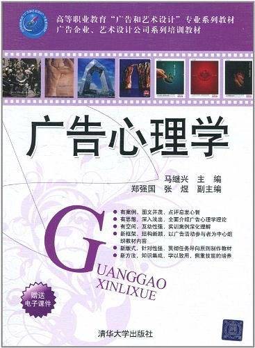 广告心理学
