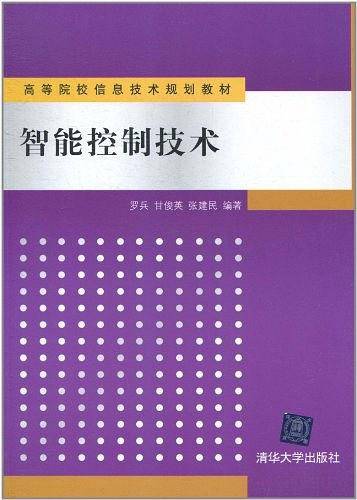 智能控制技术