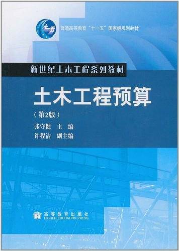 土木工程预算