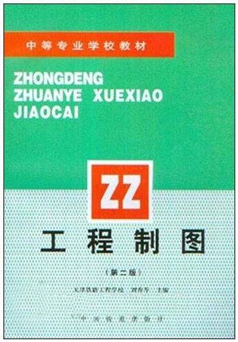 工程制图