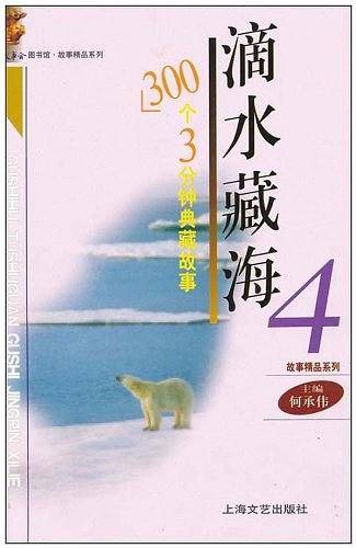 滴水藏海