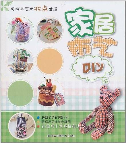 家居布艺DIY