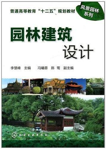 园林建筑设计