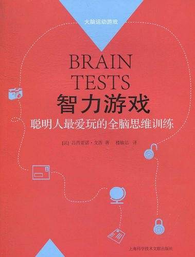 智力游戏BRAIN YESTS