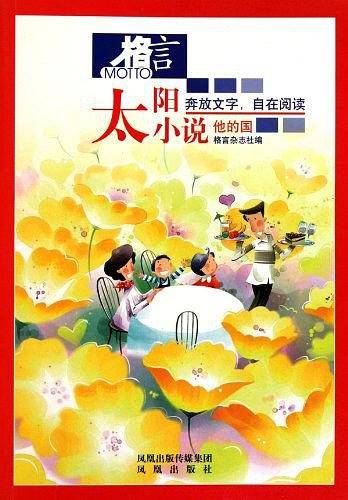太阳小说