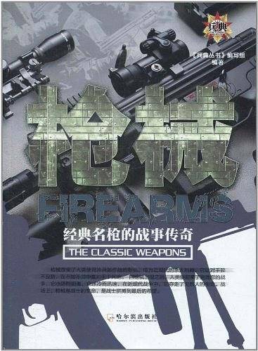 枪械