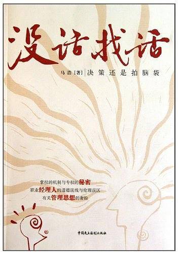 没话找话