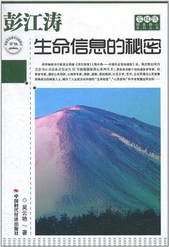 彭江涛
