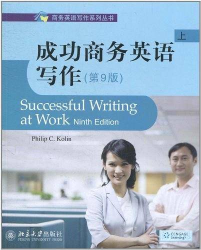 成功商务英语写作