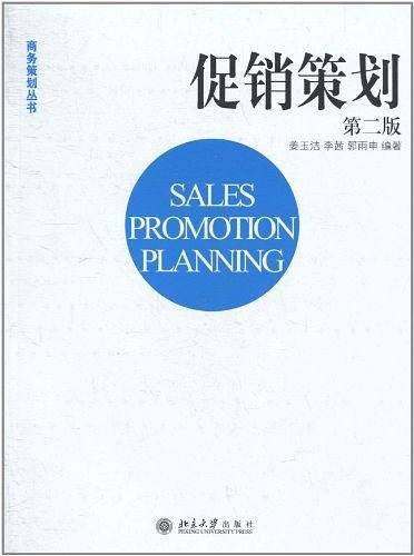 促销策划