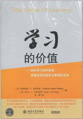 学习的价值——组织学习如何获得更高投资回报率及管理层支持