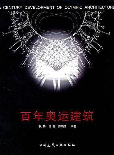 百年奥运建筑