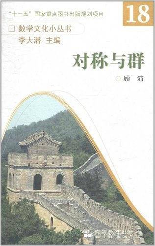 对称与群