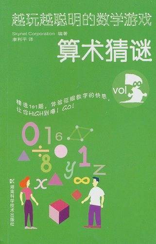 越玩越聪明的数学游戏