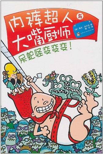 内裤超人与大嘴厨师