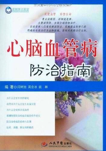 心脑血管病防治指南