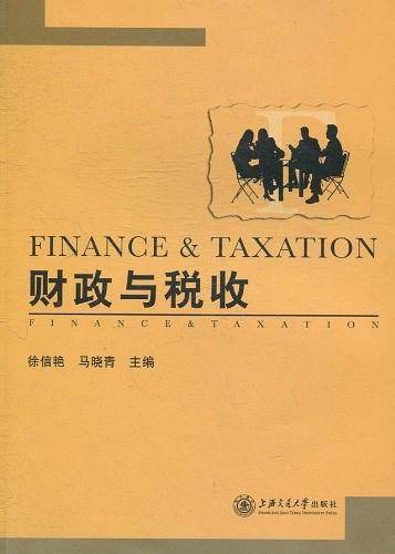 财政与税收