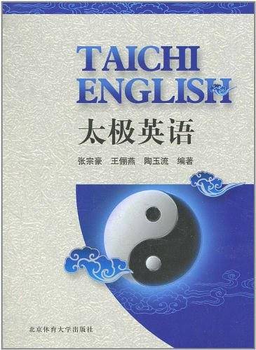太极英语