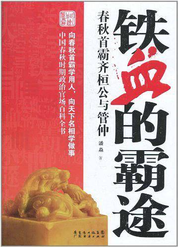 铁血的霸途
