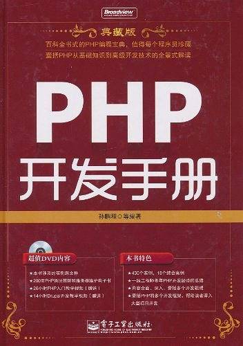 PHP开发手册