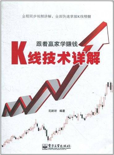 VIP――跟着赢家学赚钱――K线技术详解