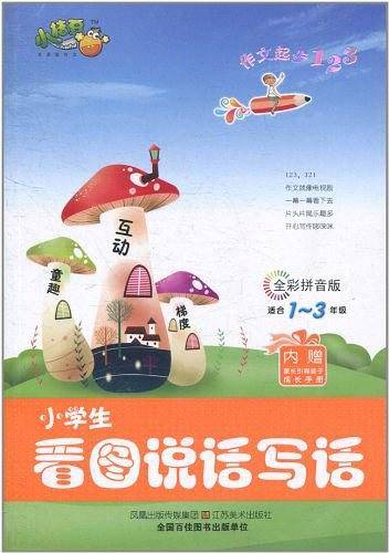 作文起步123