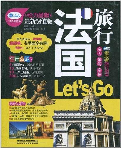 法国旅行Let's Go