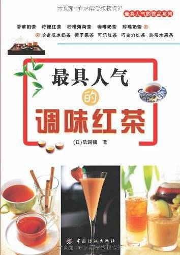 最具人气的调味红茶