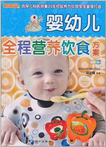 婴幼儿全程营养饮食方案