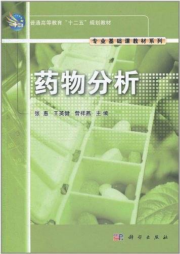 药物分析