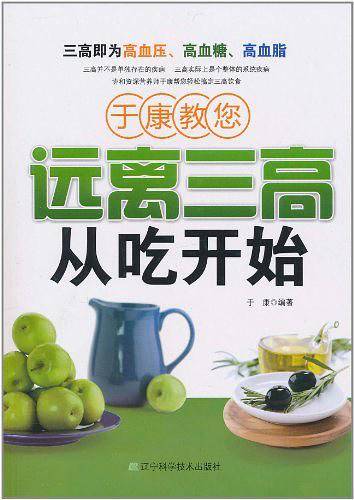 于康教您远离三高从吃开始