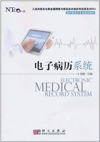 电子病历系统