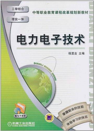 电力电子技术