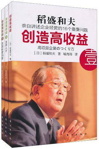 稻盛和夫的经营哲学套装