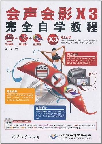 会声会影X3完全自学教程