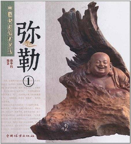 中国传统题材造型——弥勒