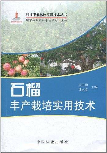 石榴丰产栽培实用技术