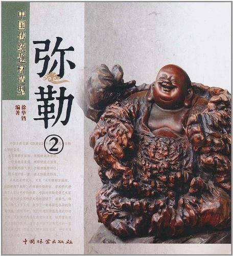 弥勒-中国传统题材造型